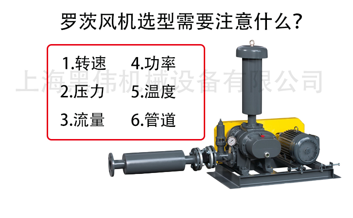 羅茨風(fēng)機(jī)鼓風(fēng)機(jī)購(gòu)買選型需要注意哪些參數(shù)